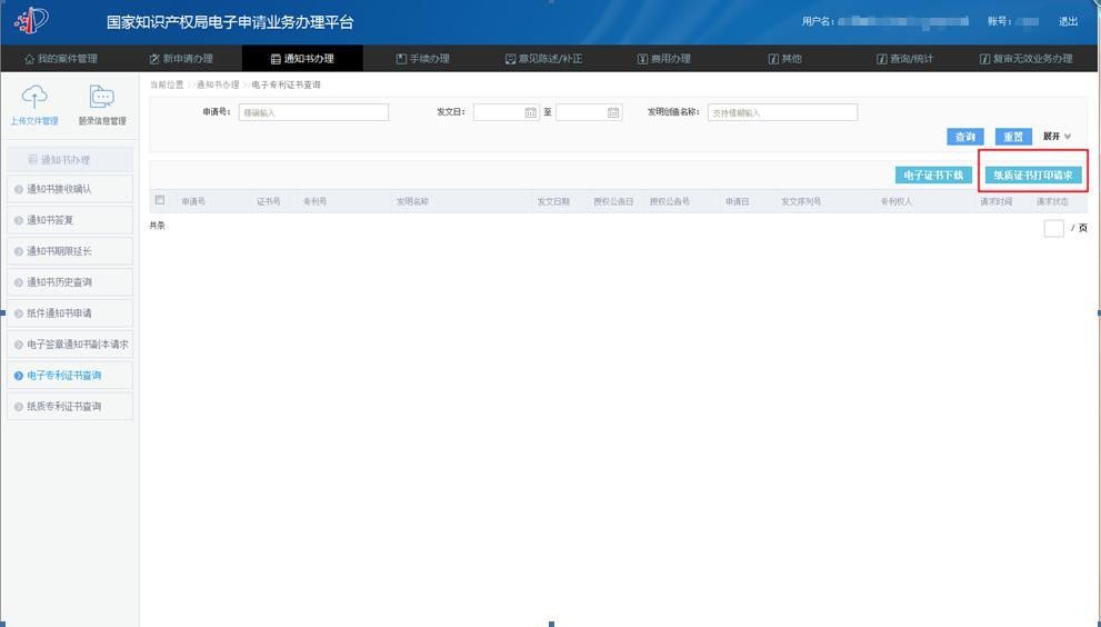 不再頒發紙質專利證書！《電子專利證書》的三種下載操作指南