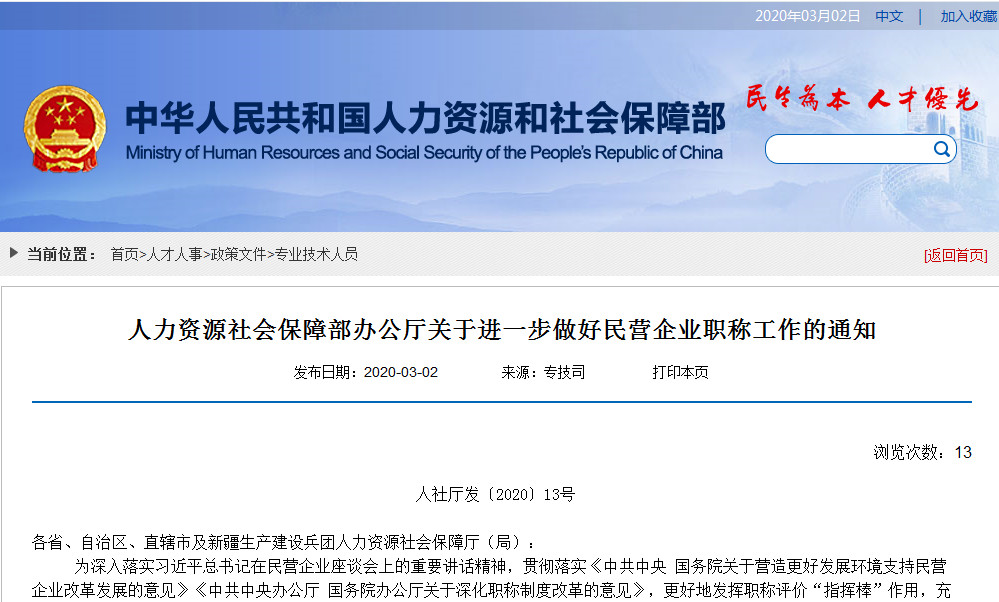 人社部：專利成果、成果轉化等均可作為職稱評審的重要內容