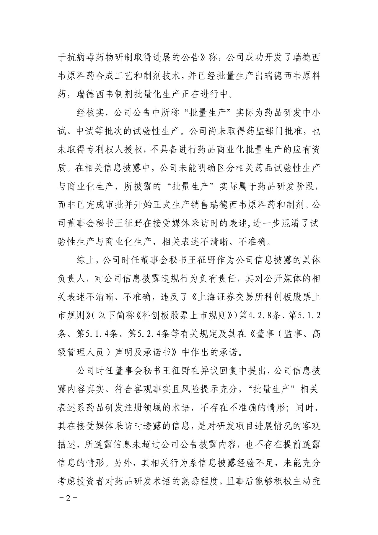 上交所批評博瑞醫藥董秘蹭“瑞德西韋”熱度！