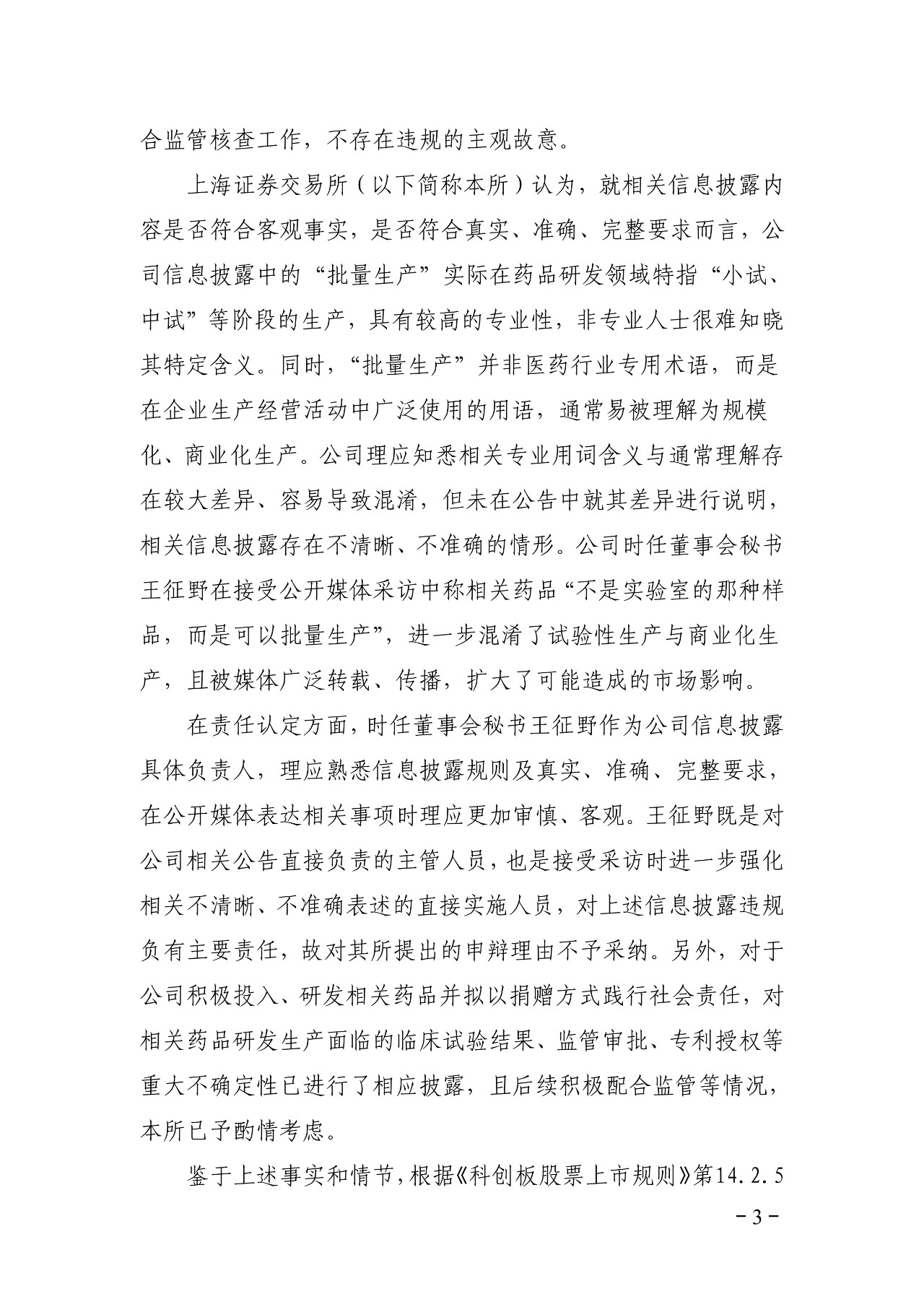 上交所批評博瑞醫藥董秘蹭“瑞德西韋”熱度！