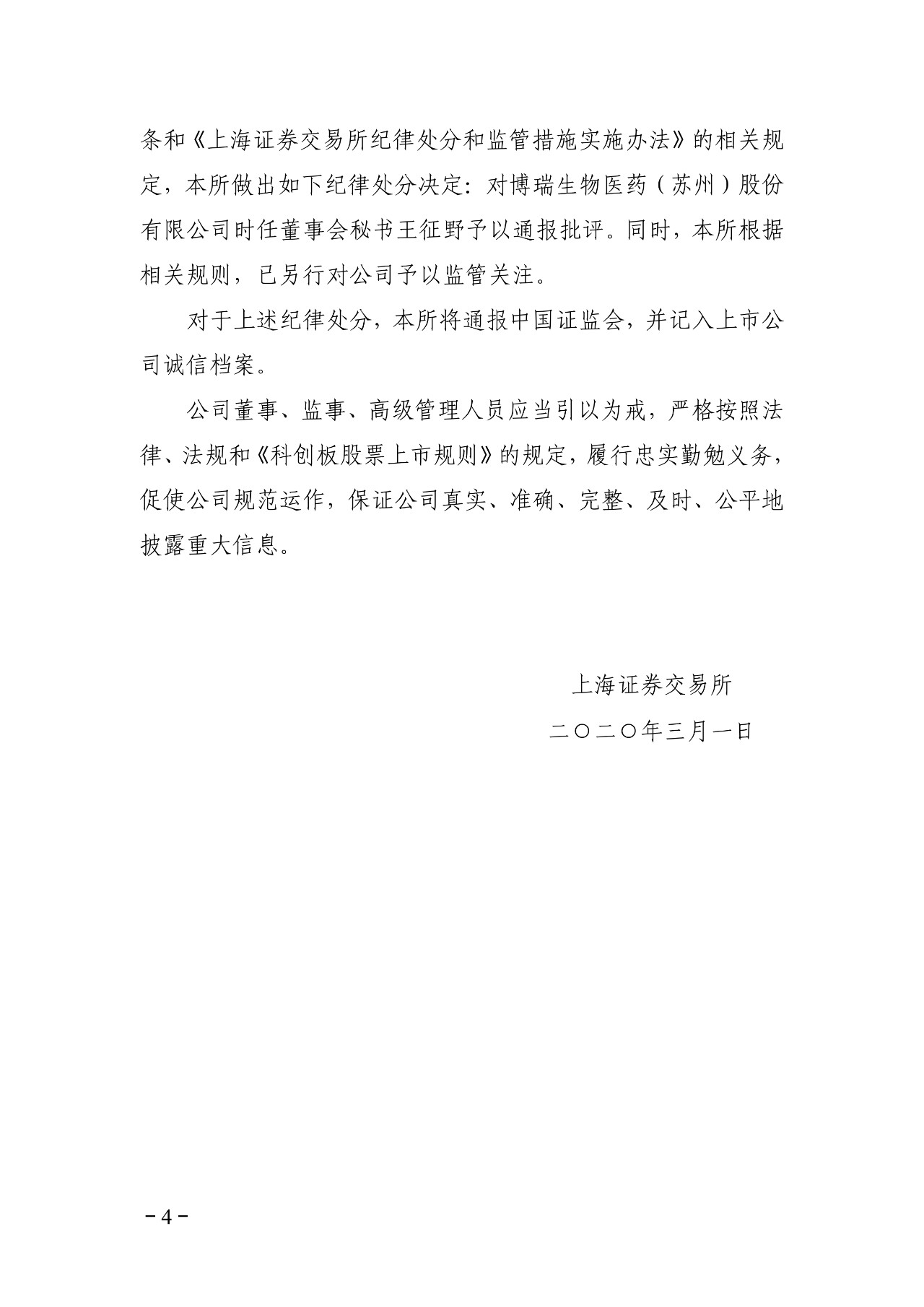 上交所批評博瑞醫藥董秘蹭“瑞德西韋”熱度！