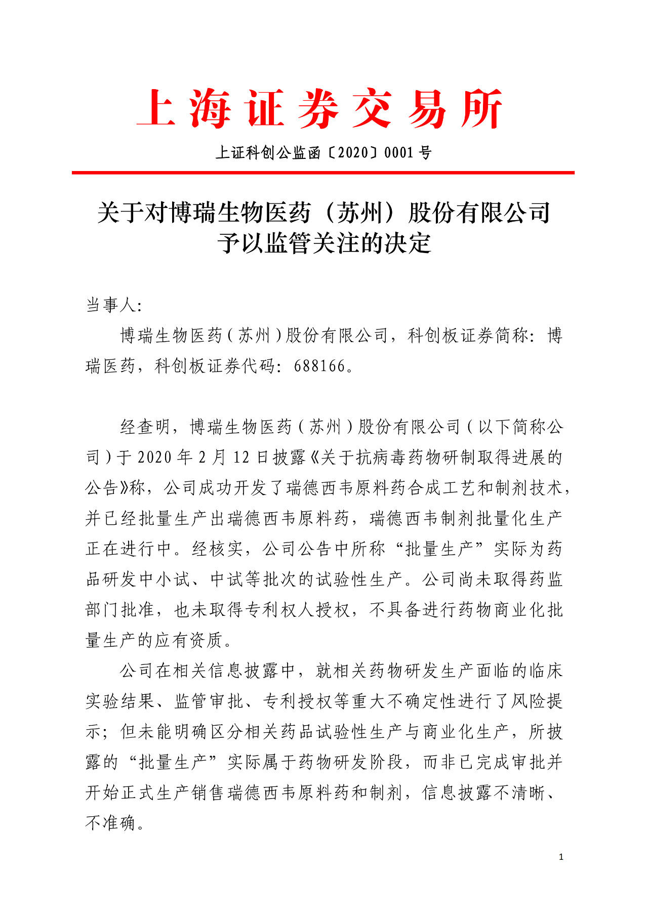 上交所批評博瑞醫藥董秘蹭“瑞德西韋”熱度！