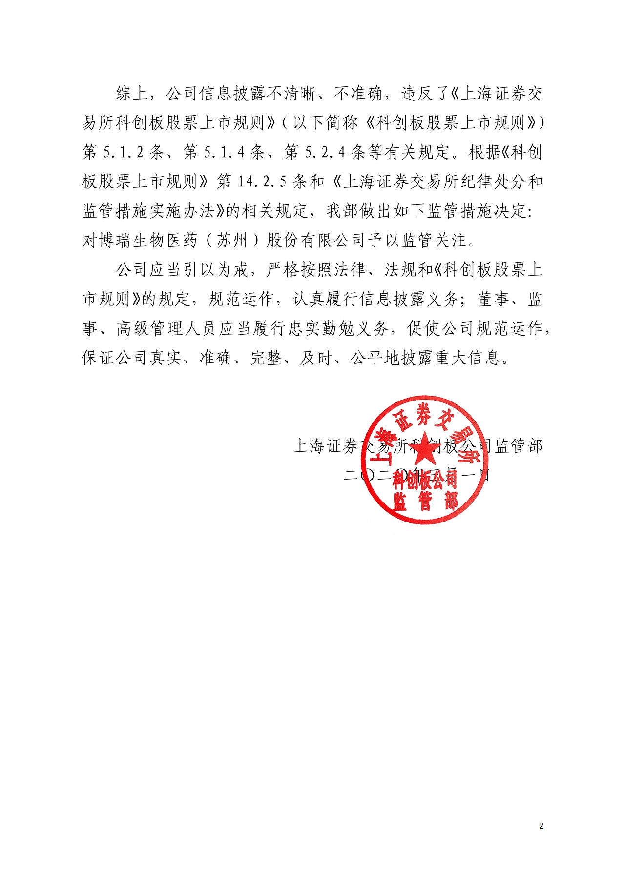 上交所批評博瑞醫藥董秘蹭“瑞德西韋”熱度！