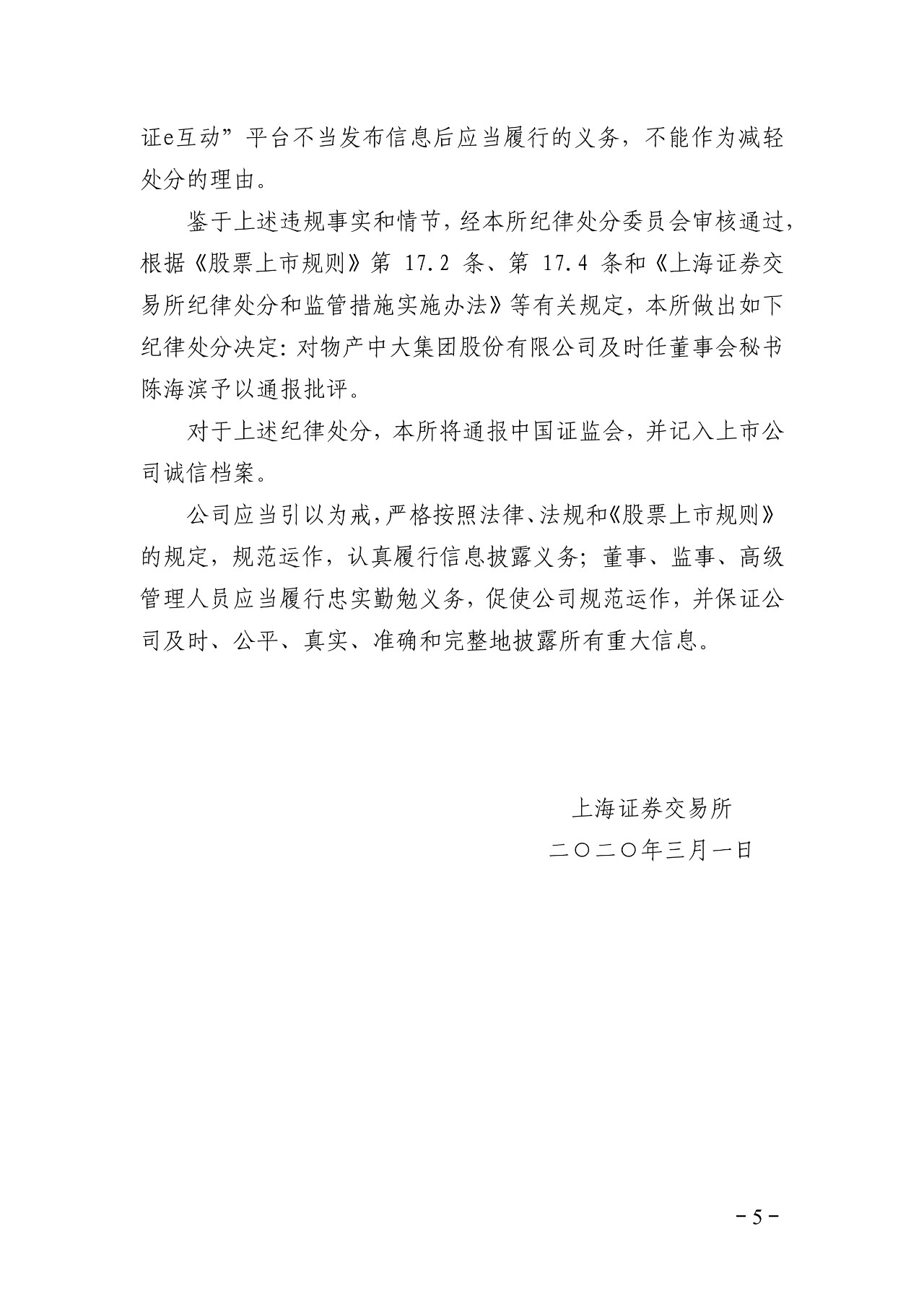 上交所批評博瑞醫藥董秘蹭“瑞德西韋”熱度！