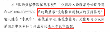 “民間神醫” 授權專利引爭議！治愈9例新冠患者的李躍華被查處