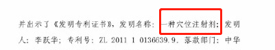 “民間神醫” 授權專利引爭議！治愈9例新冠患者的李躍華被查處