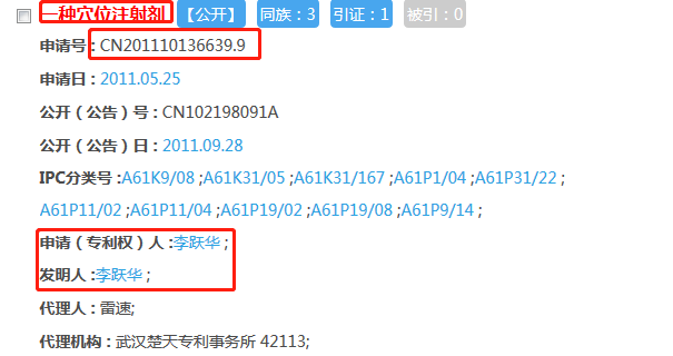 “民間神醫” 授權專利引爭議！治愈9例新冠患者的李躍華被查處