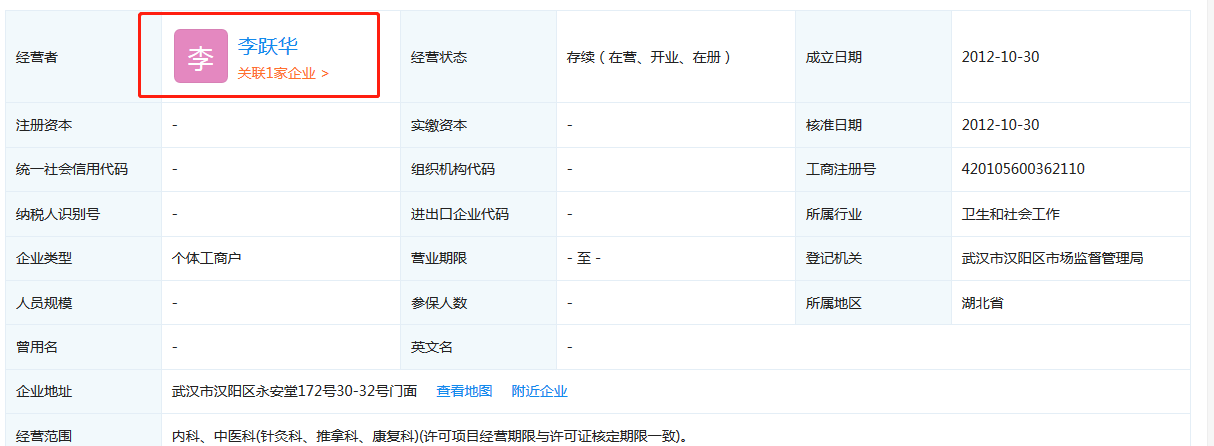 “民間神醫” 授權專利引爭議！治愈9例新冠患者的李躍華被查處
