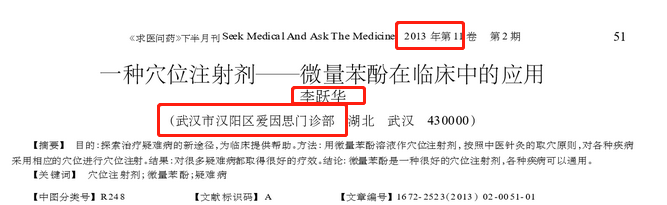 “民間神醫” 授權專利引爭議！治愈9例新冠患者的李躍華被查處