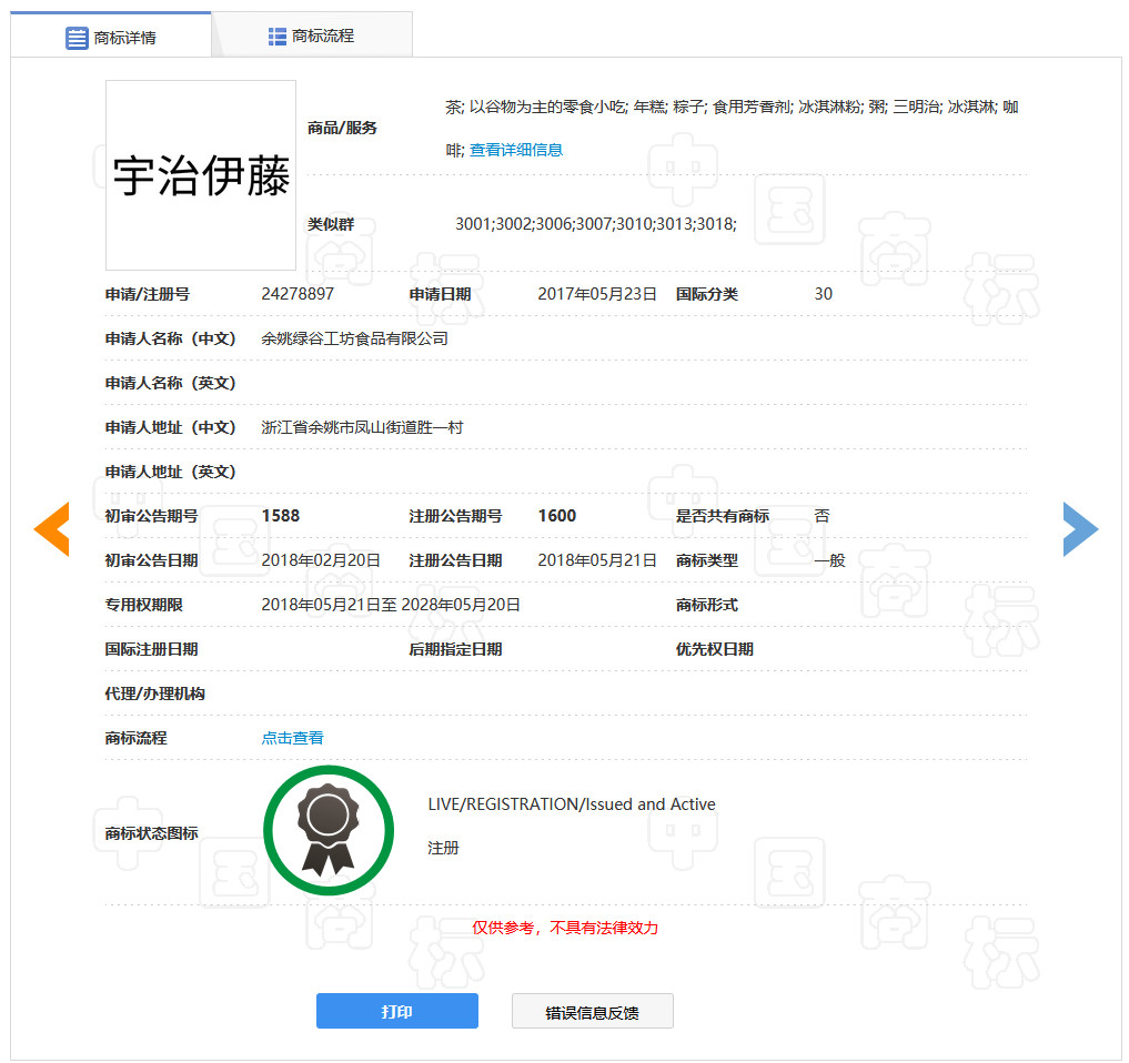 號稱日本授權的宇治小山園竟是中國制造？