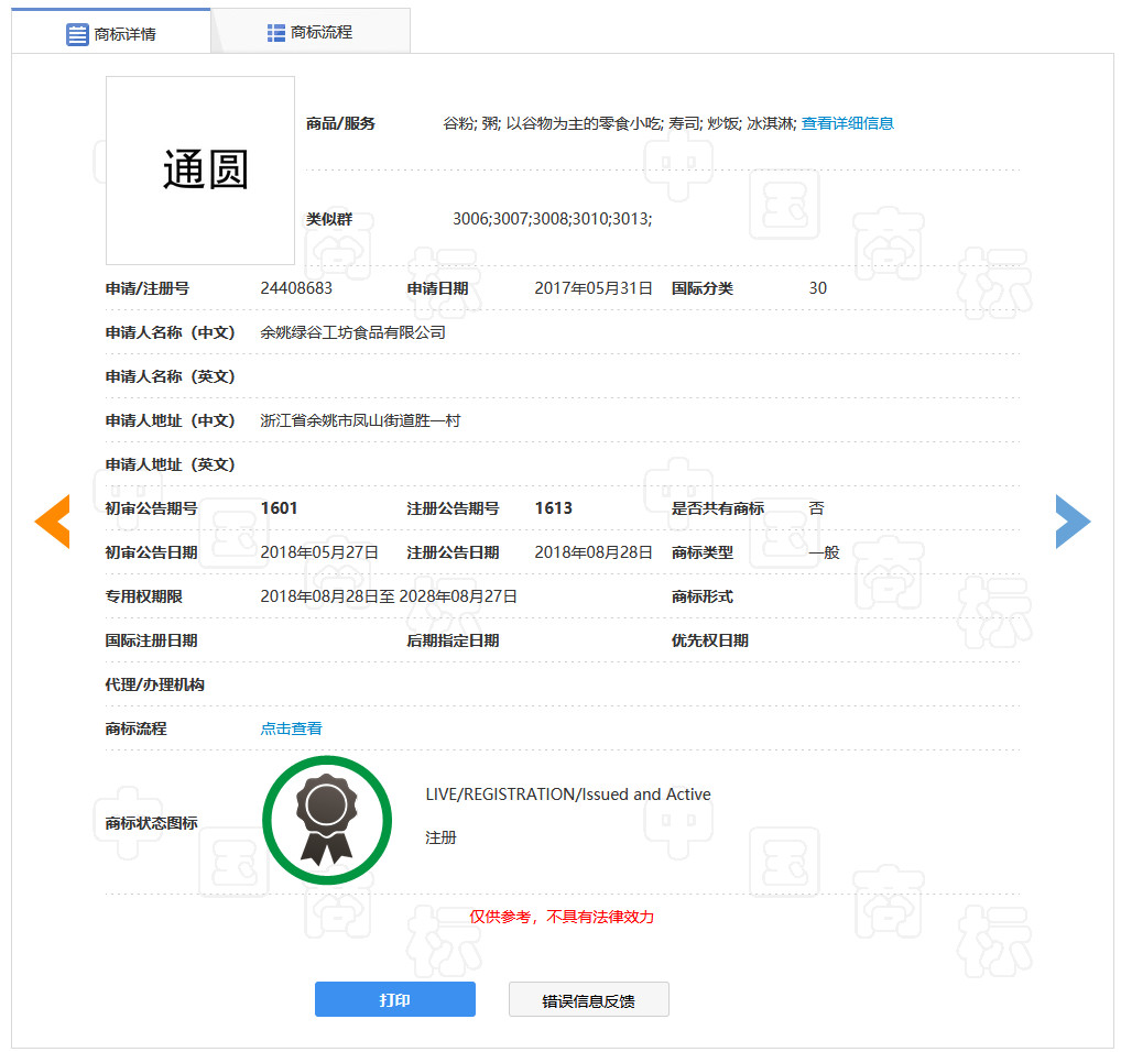 號稱日本授權的宇治小山園竟是中國制造？