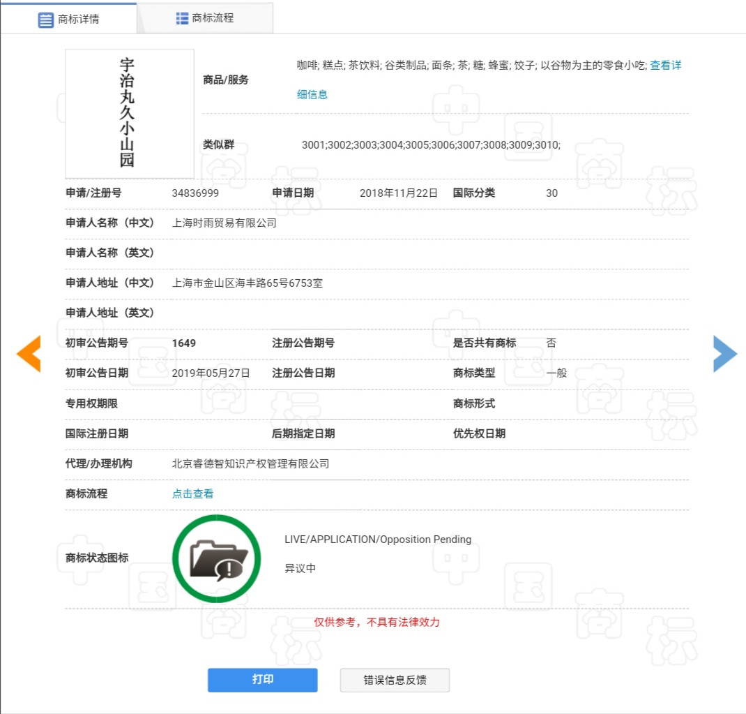 號稱日本授權的宇治小山園竟是中國制造？