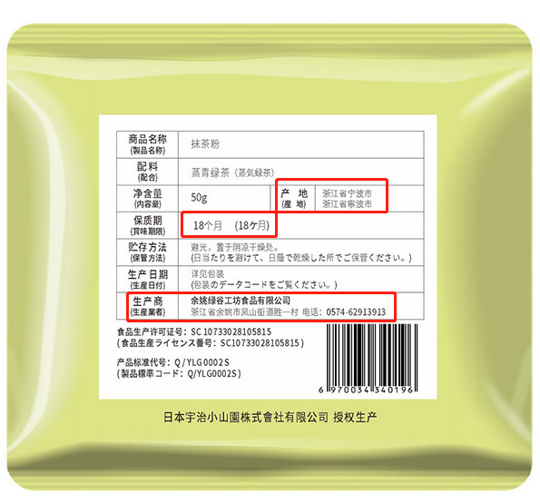 號稱日本授權的宇治小山園竟是中國制造？