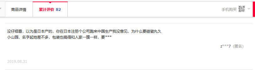 號稱日本授權的宇治小山園竟是中國制造？