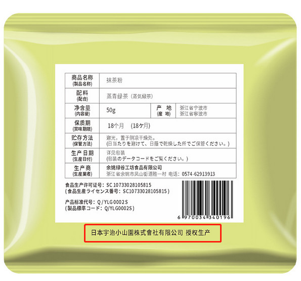 號稱日本授權的宇治小山園竟是中國制造？