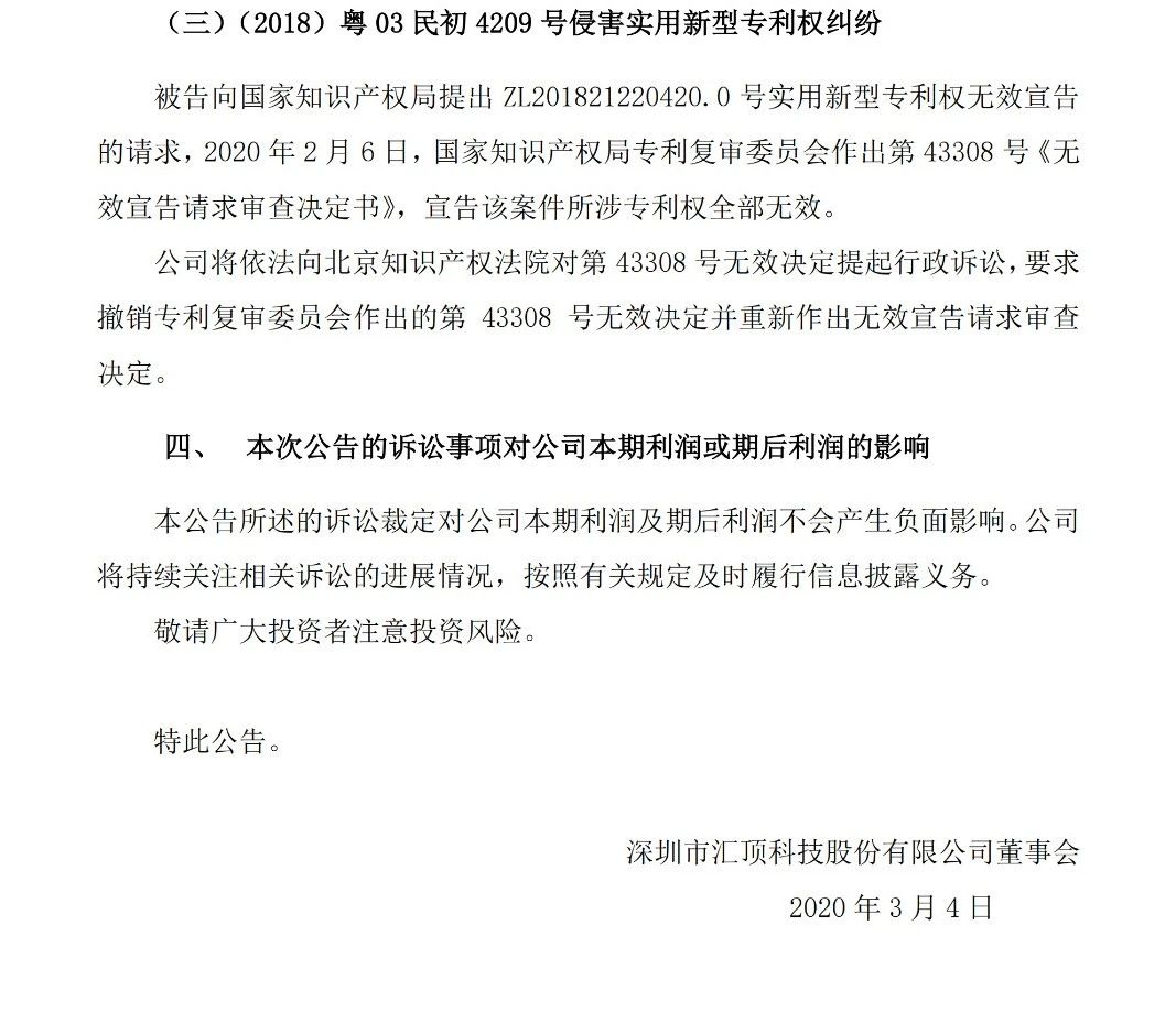 涉3起專利案件，累計涉案金額1.72億元！匯頂科技起訴思立微專利侵權一審獲賠4000多萬