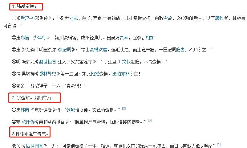 太豪橫了！“豪橫”已經被申請商標，速度驚人
