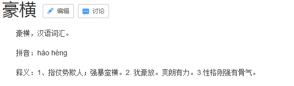 太豪橫了！“豪橫”已經被申請商標，速度驚人