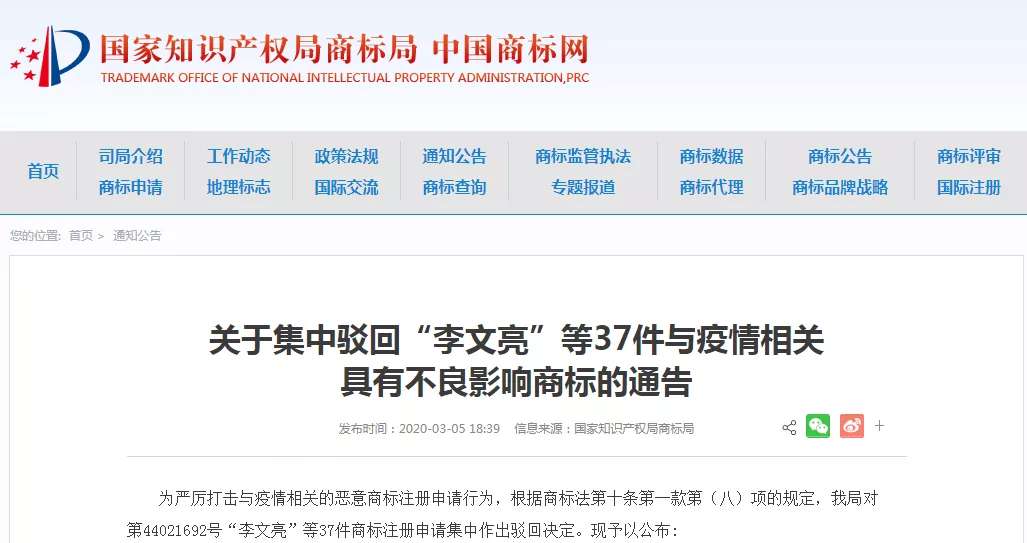 頂格處罰10萬元！全國多地對搶注火神山系列商標的代理機構約談查辦！