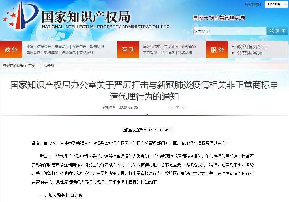 頂格處罰10萬元！全國多地對搶注火神山系列商標的代理機構約談查辦！