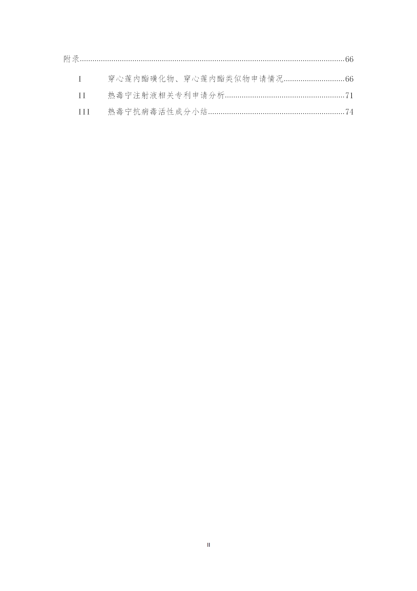 剛剛！國知局發布《新型冠狀病毒肺炎防治用中藥專利情報》全文