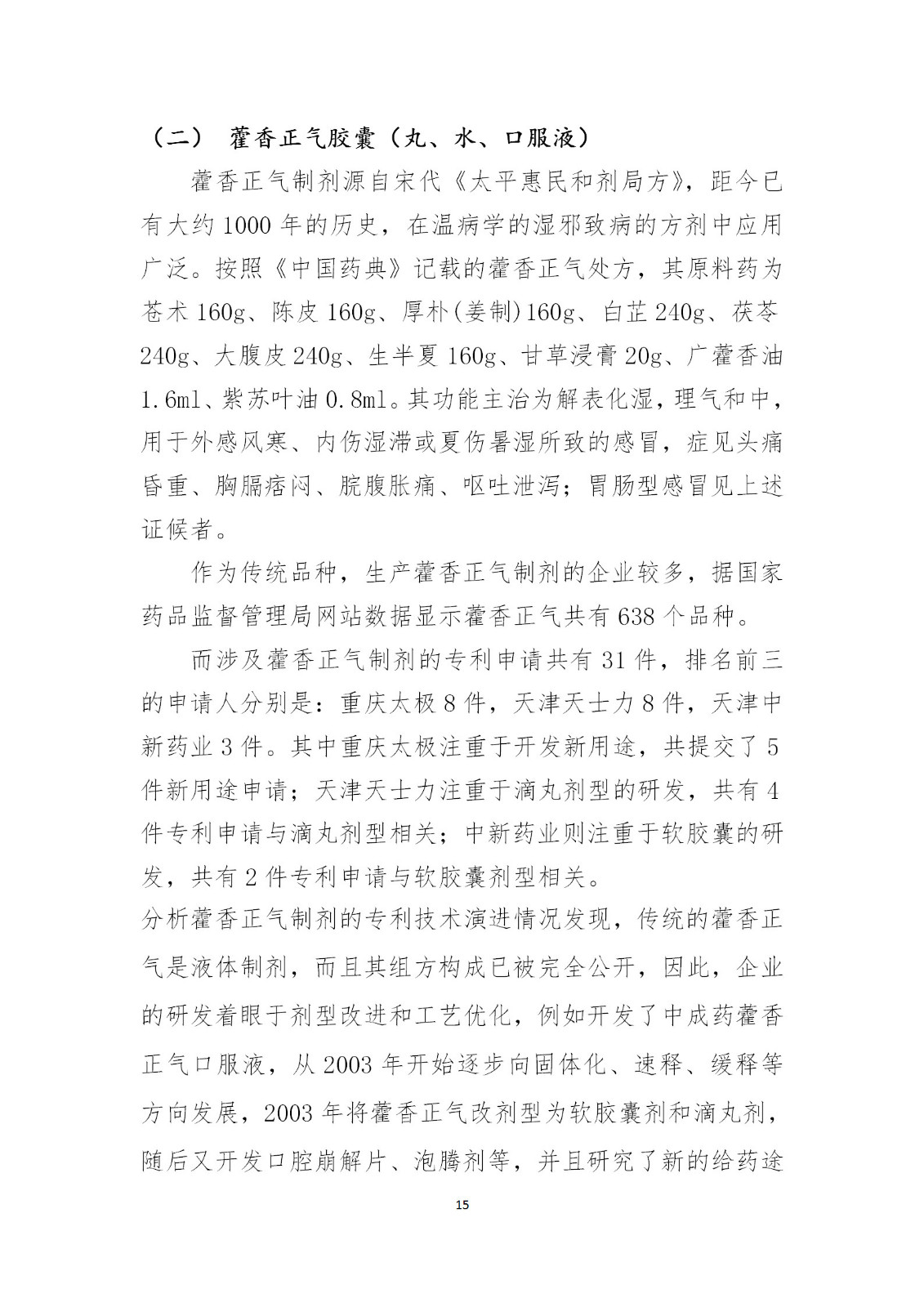 剛剛！國知局發布《新型冠狀病毒肺炎防治用中藥專利情報》全文