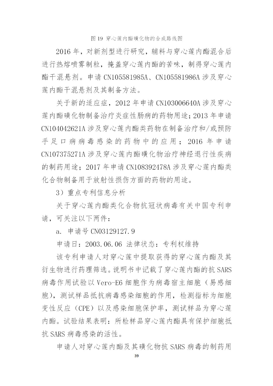剛剛！國知局發布《新型冠狀病毒肺炎防治用中藥專利情報》全文