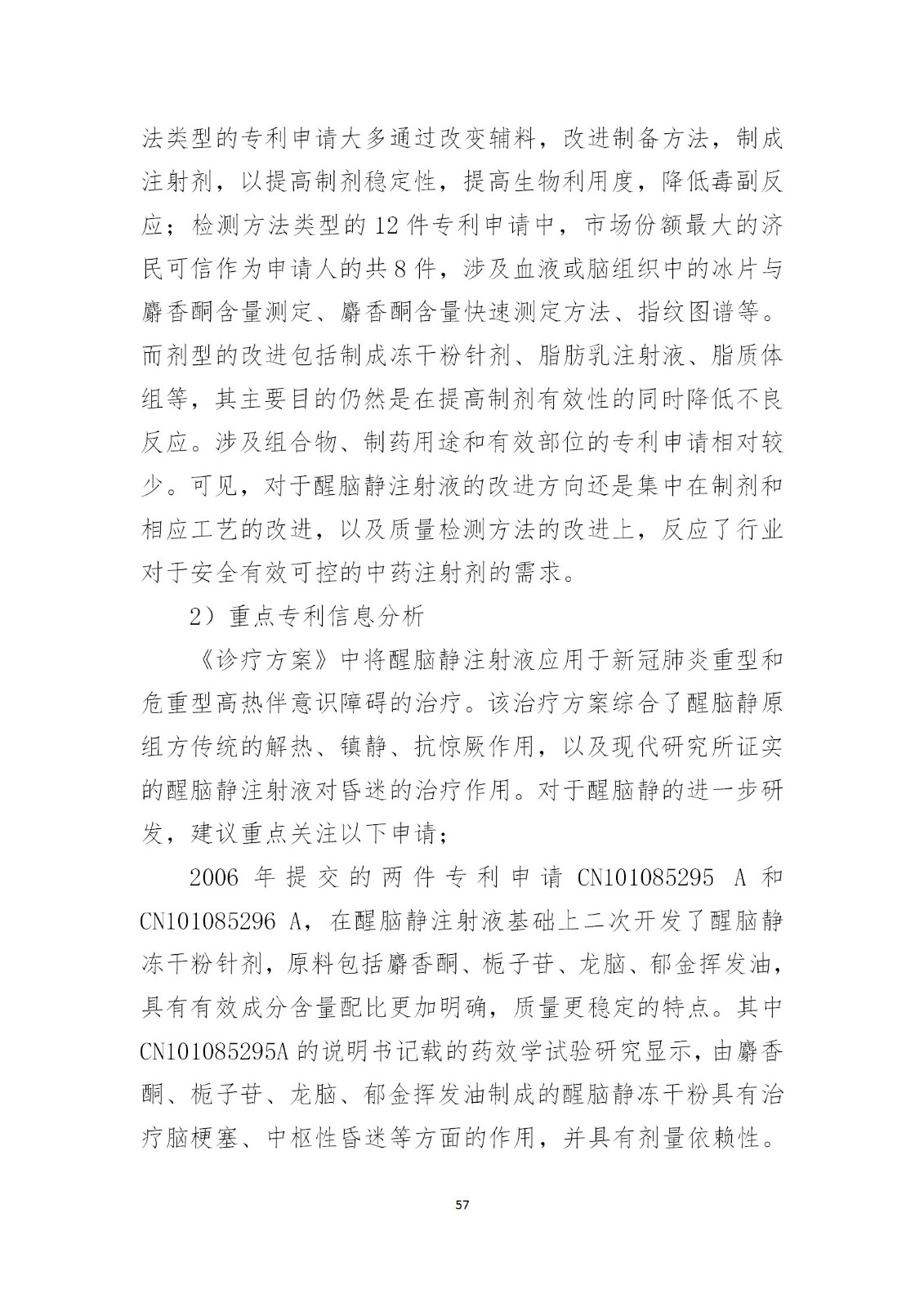 剛剛！國知局發布《新型冠狀病毒肺炎防治用中藥專利情報》全文