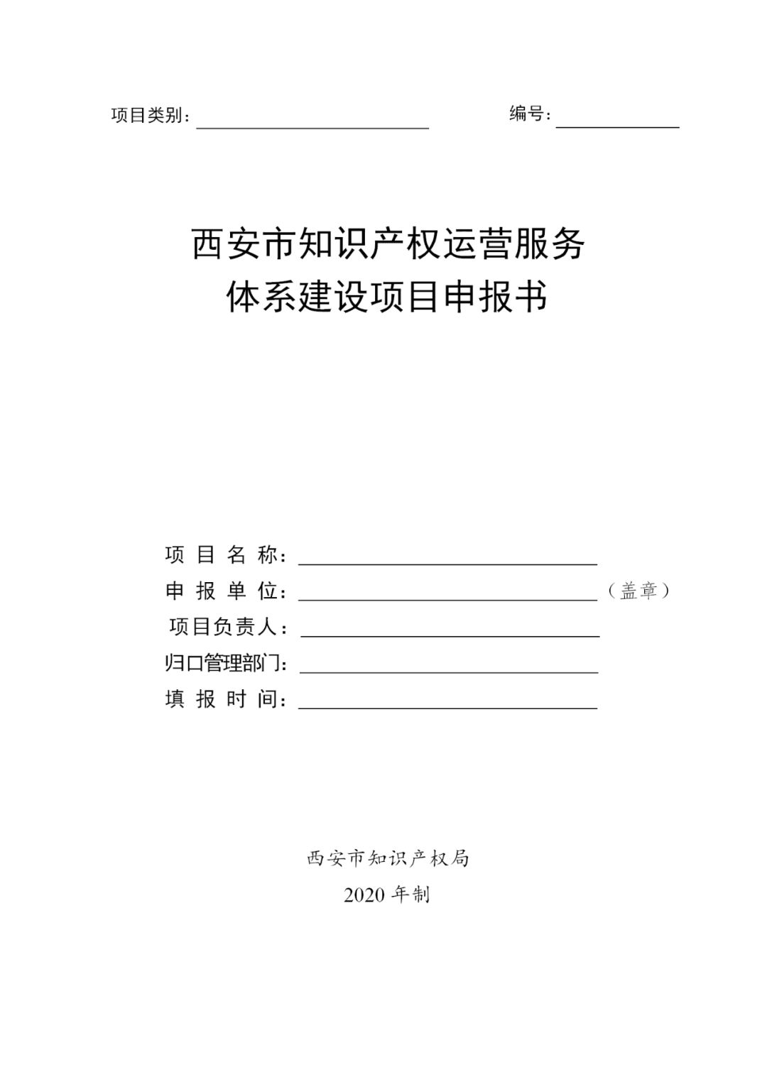 最高補助1000萬！西安開始征集知識產權運營服務體系建設項目