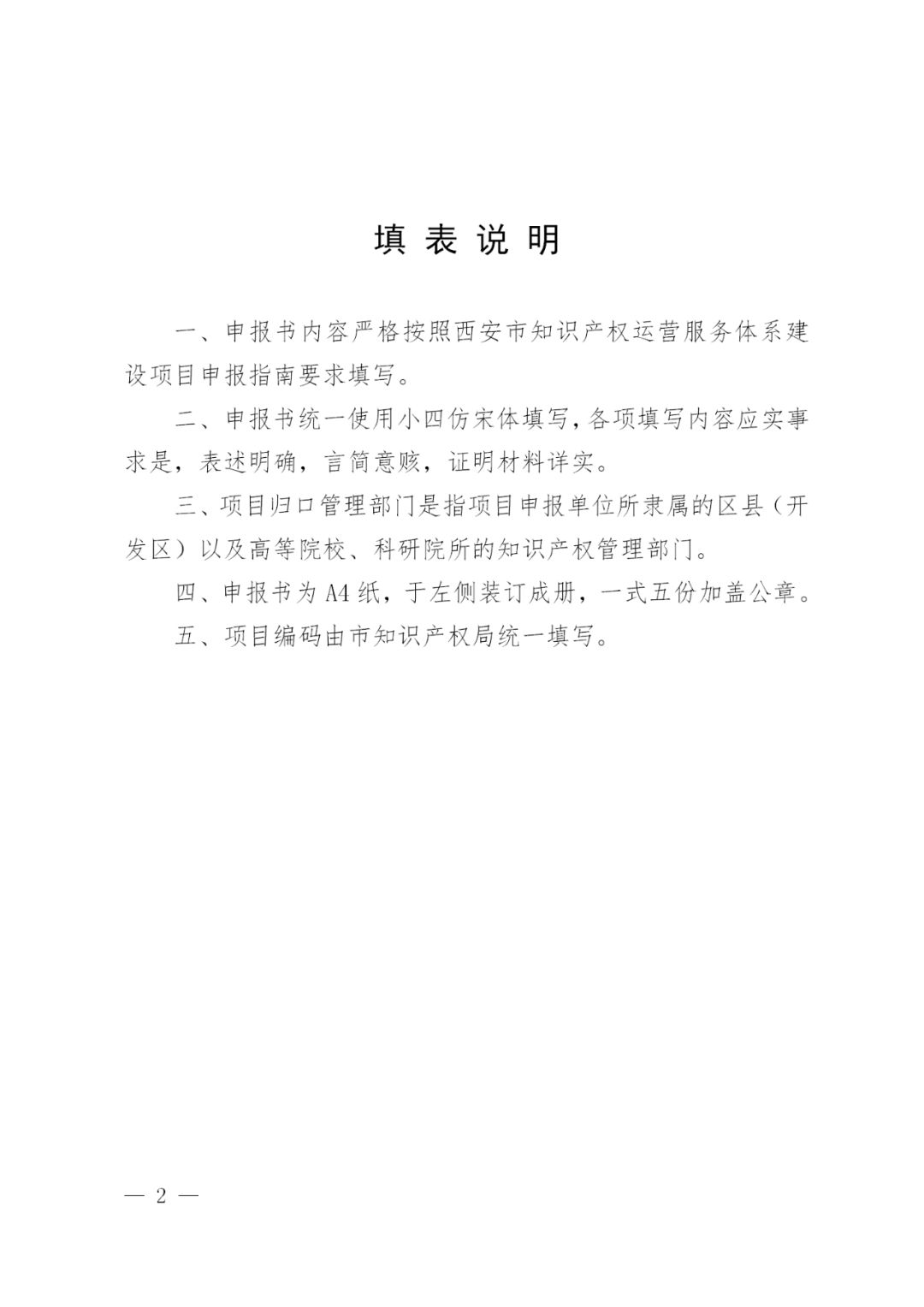 最高補助1000萬！西安開始征集知識產權運營服務體系建設項目