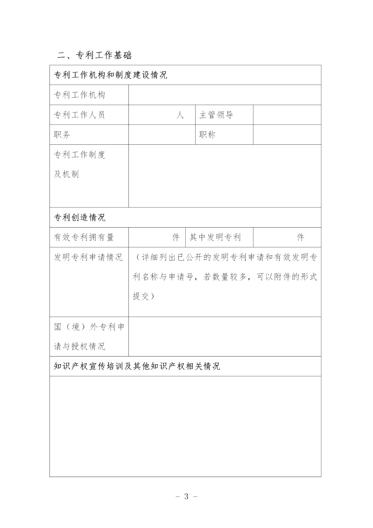 上海：將選擇4-5家單位實施專利導航項目進行經費補助