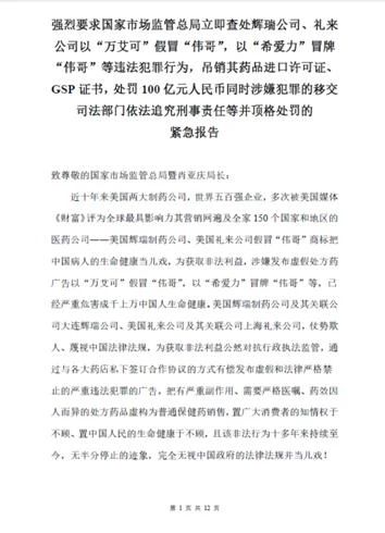 100億“偉哥”案開庭審理！持續20年的商標糾紛