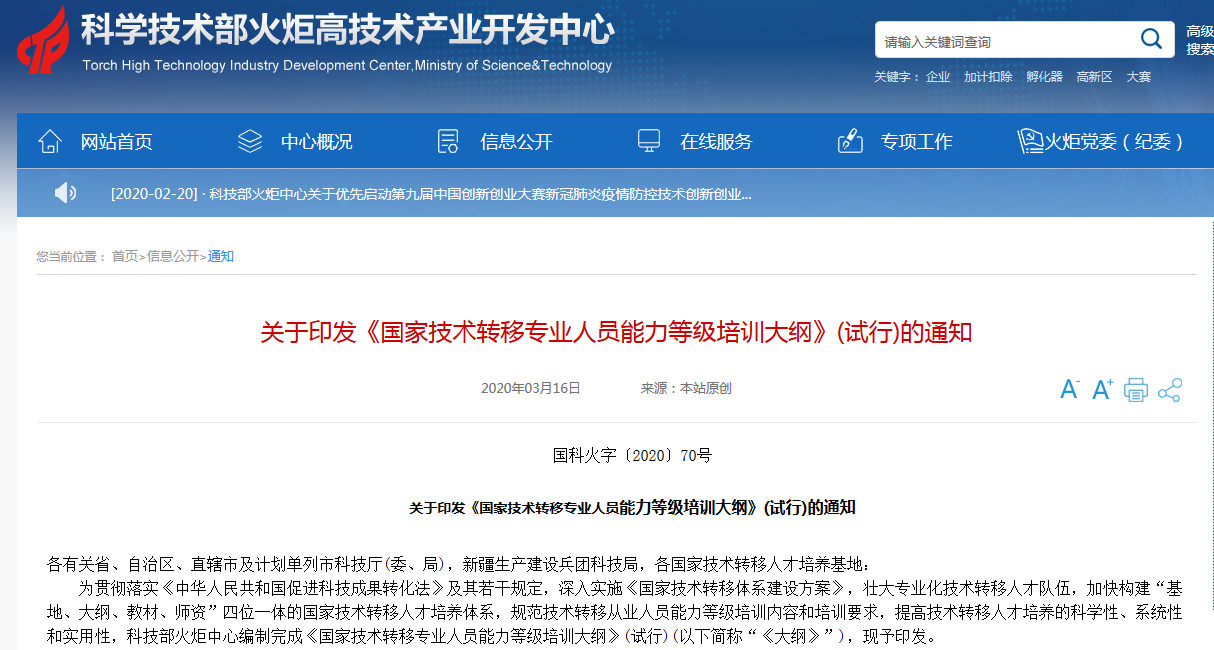 剛剛！《國家技術轉移專業人員能力等級培訓大綱》(試行)全文發布