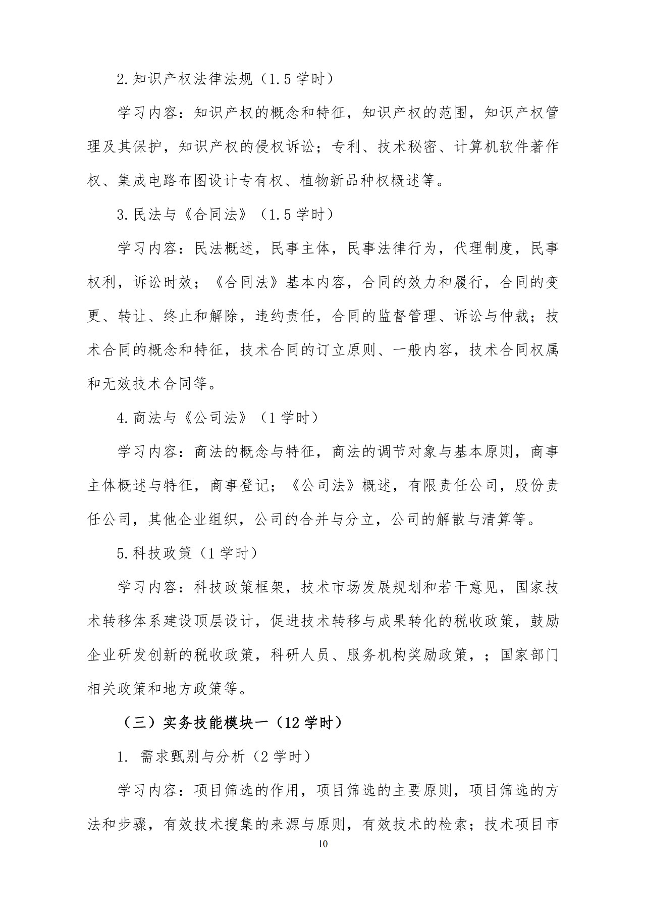 剛剛！《國家技術轉移專業人員能力等級培訓大綱》(試行)全文發布
