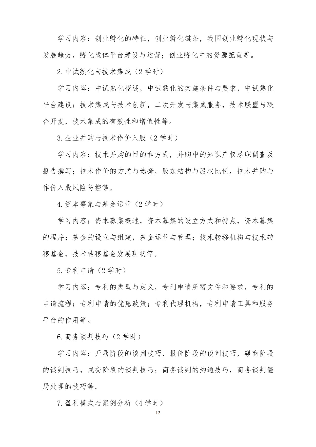 剛剛！《國家技術轉移專業人員能力等級培訓大綱》(試行)全文發布