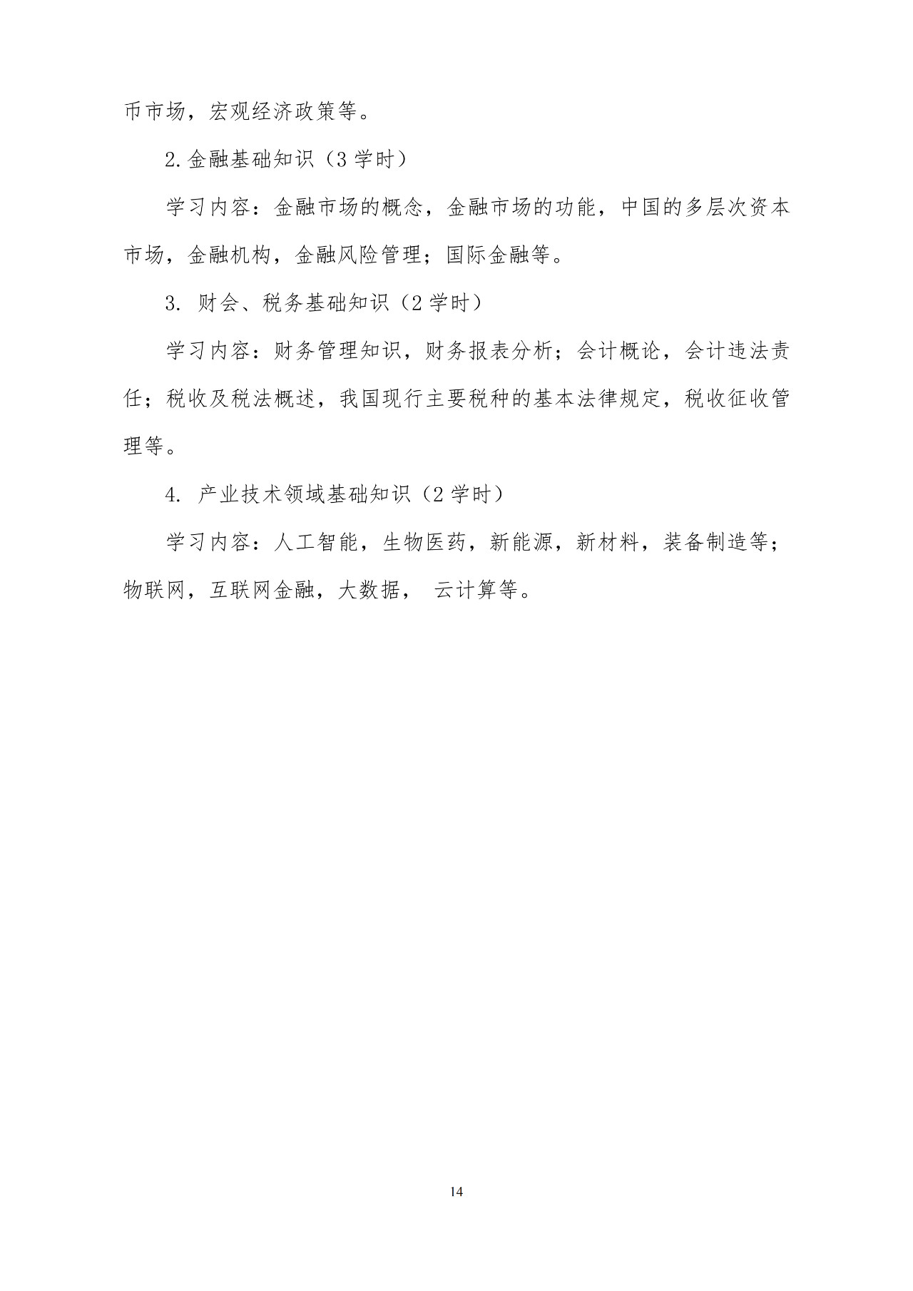 剛剛！《國家技術轉移專業人員能力等級培訓大綱》(試行)全文發布