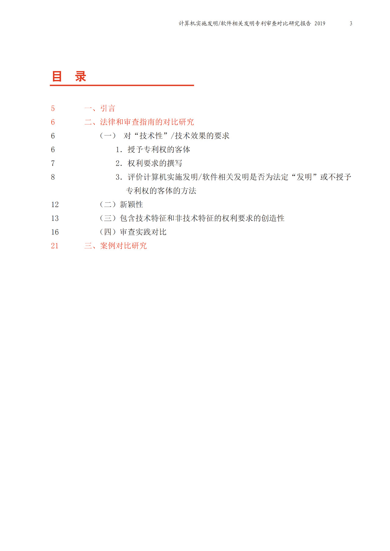 中歐兩局聯合發布計算機實施（CII）相關發明領域聯合研究報告
