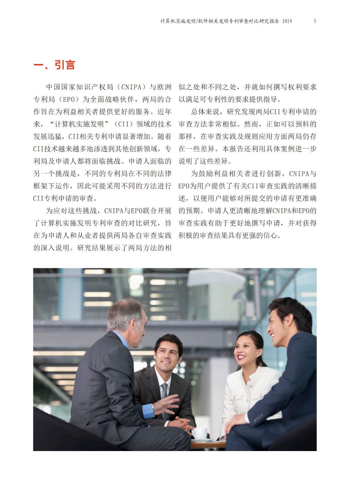 中歐兩局聯合發布計算機實施（CII）相關發明領域聯合研究報告