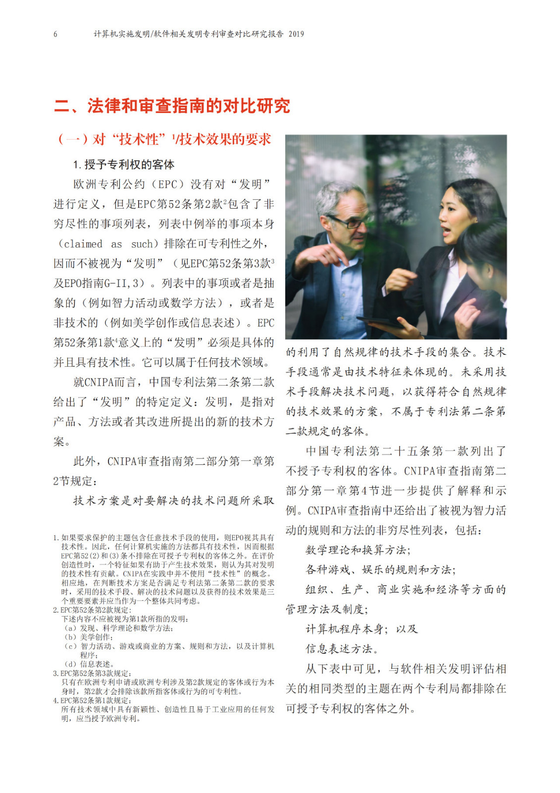 中歐兩局聯合發布計算機實施（CII）相關發明領域聯合研究報告