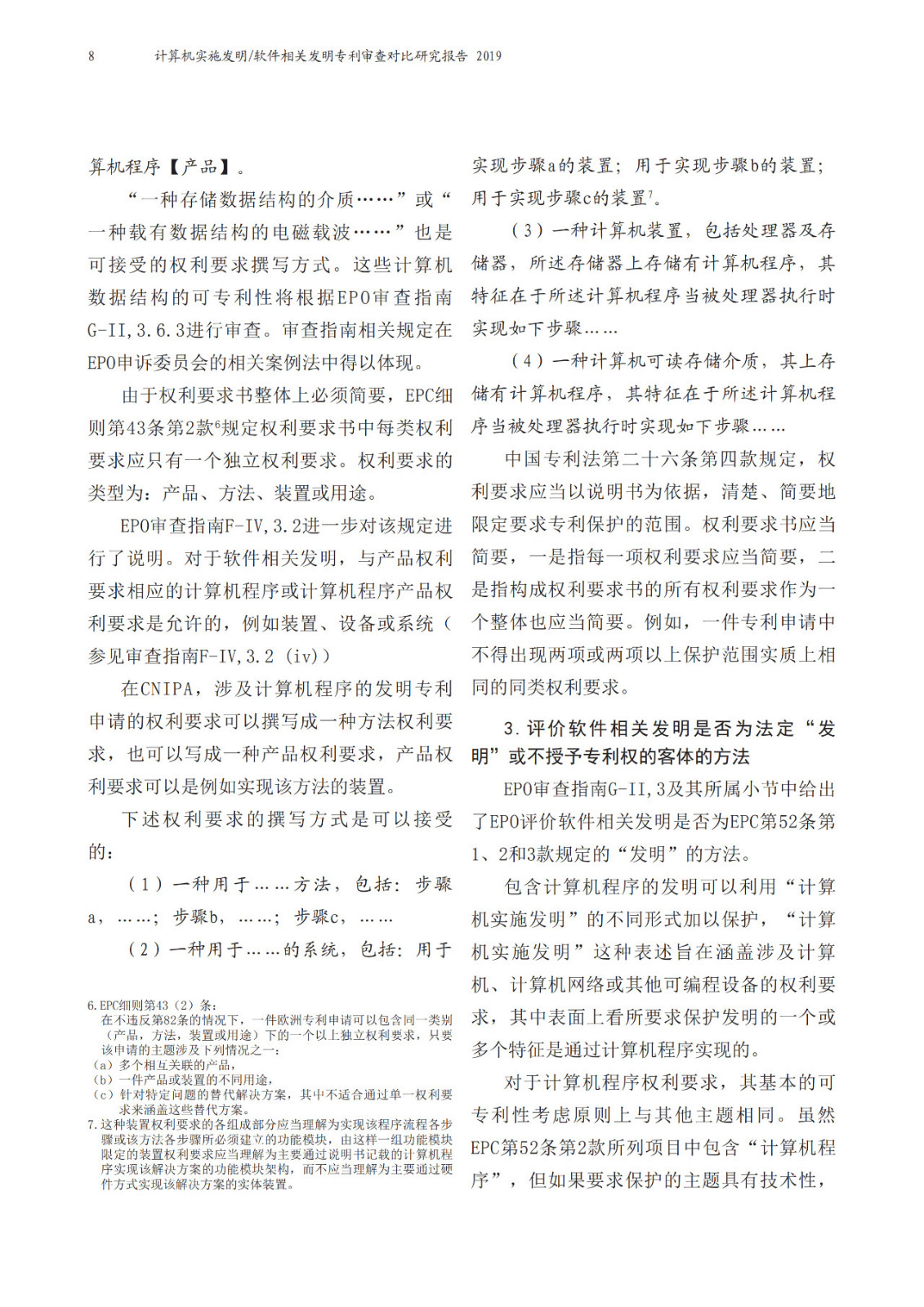 中歐兩局聯合發布計算機實施（CII）相關發明領域聯合研究報告