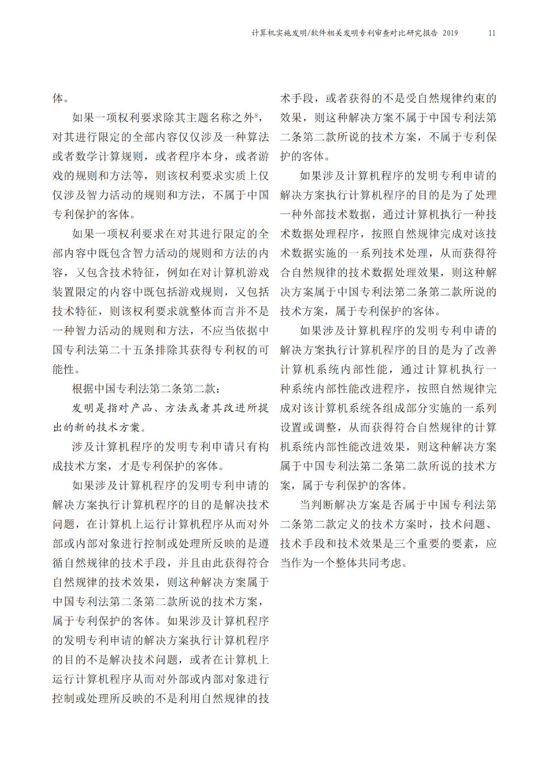 中歐兩局聯合發布計算機實施（CII）相關發明領域聯合研究報告