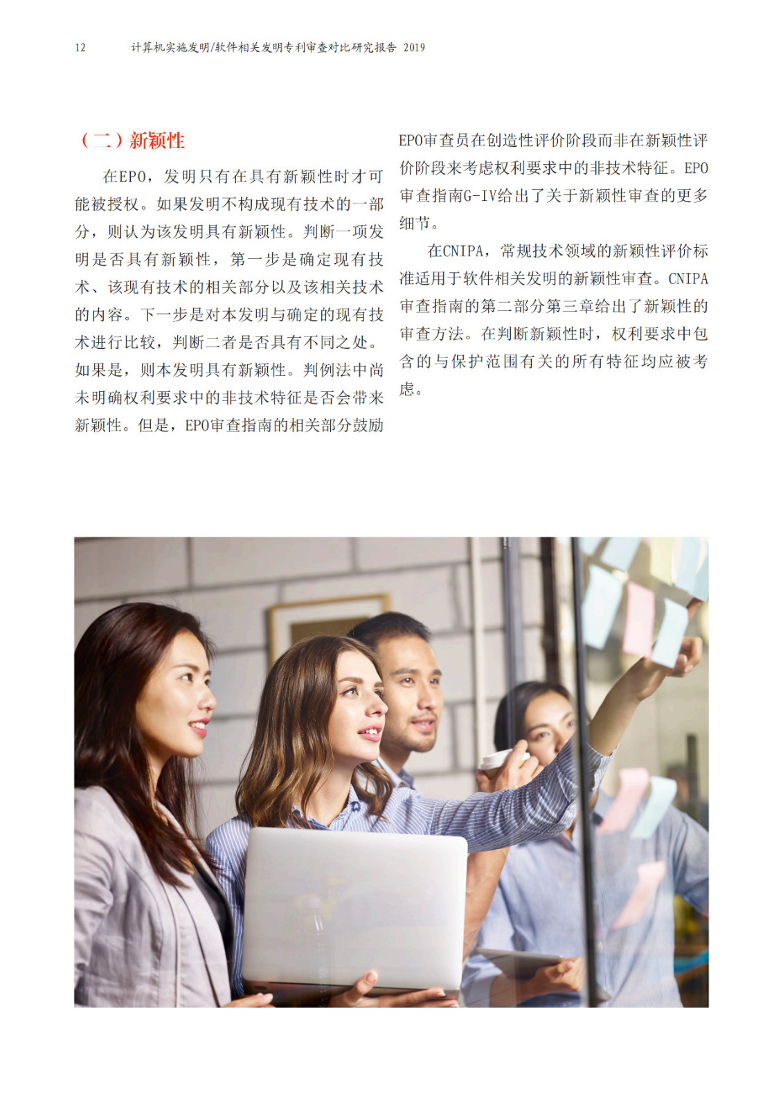 中歐兩局聯合發布計算機實施（CII）相關發明領域聯合研究報告