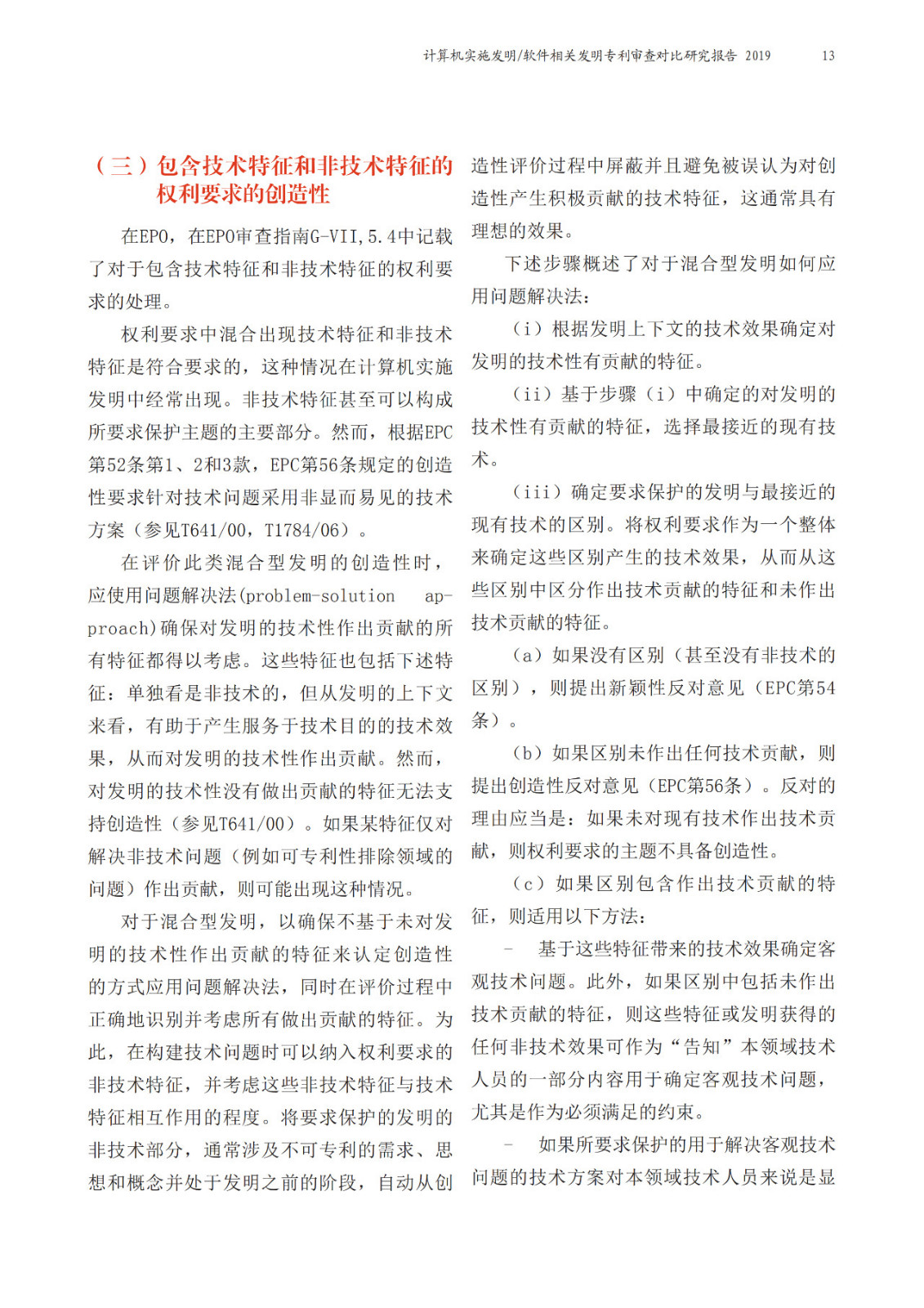 中歐兩局聯合發布計算機實施（CII）相關發明領域聯合研究報告