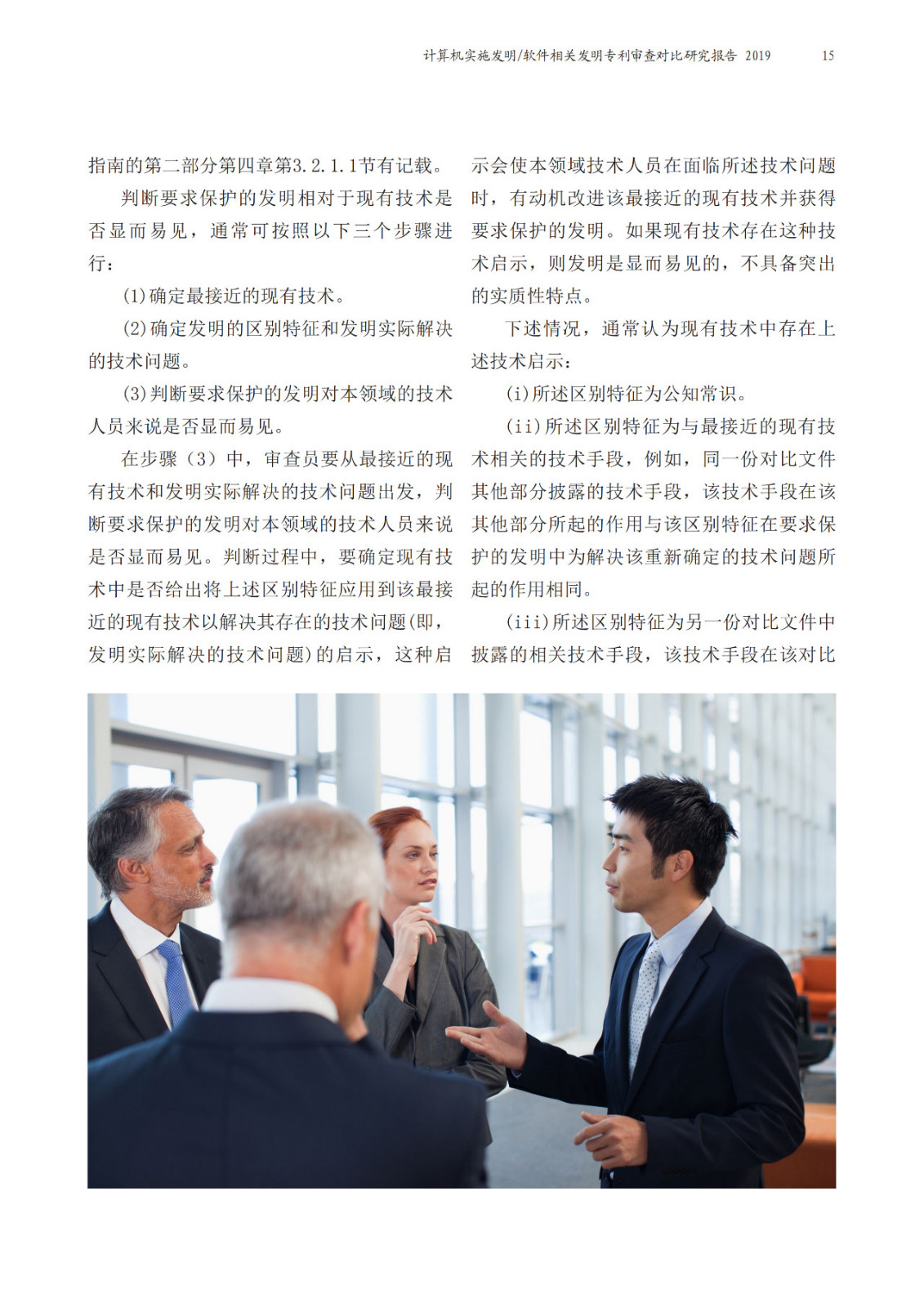 中歐兩局聯合發布計算機實施（CII）相關發明領域聯合研究報告