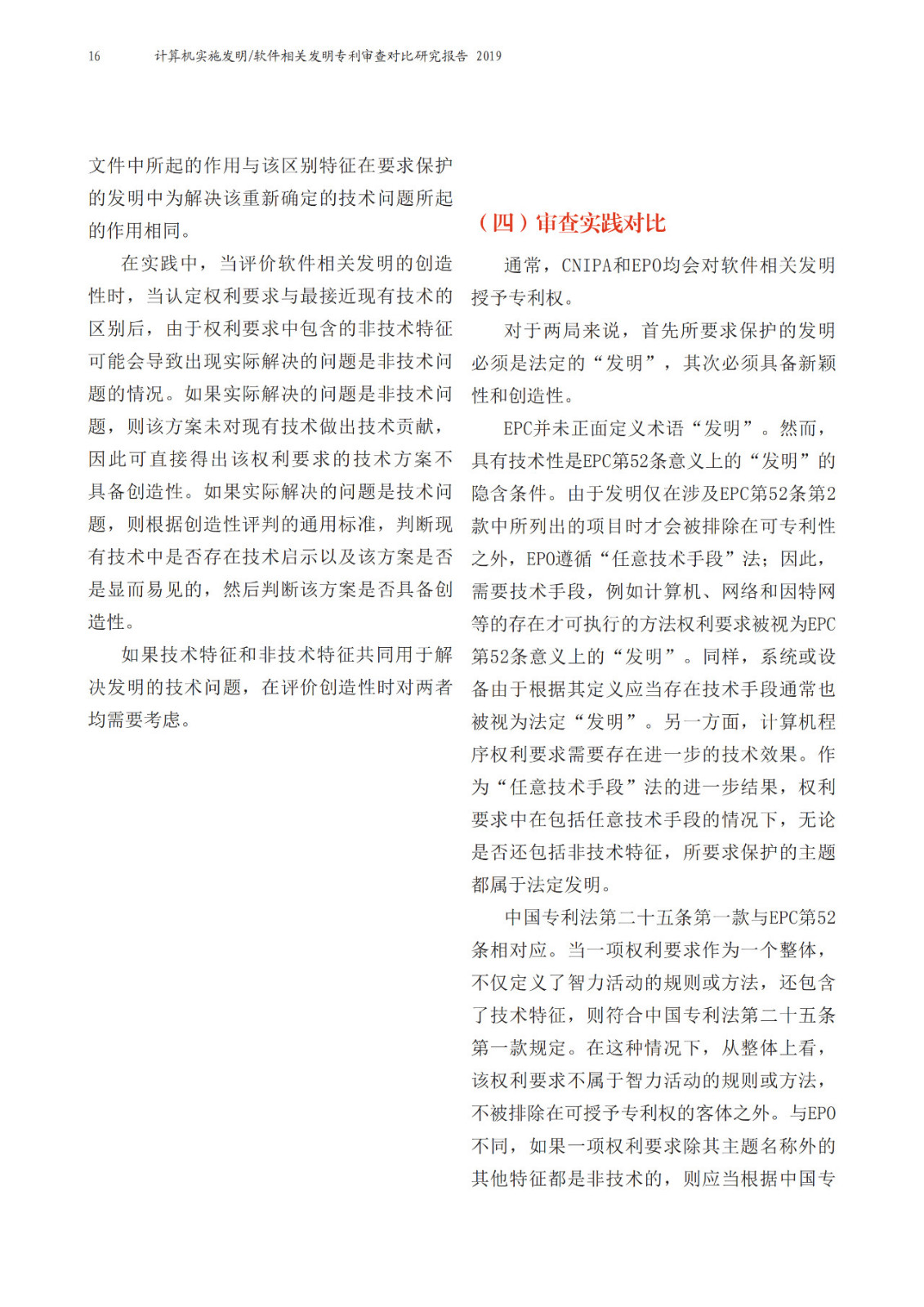 中歐兩局聯合發布計算機實施（CII）相關發明領域聯合研究報告
