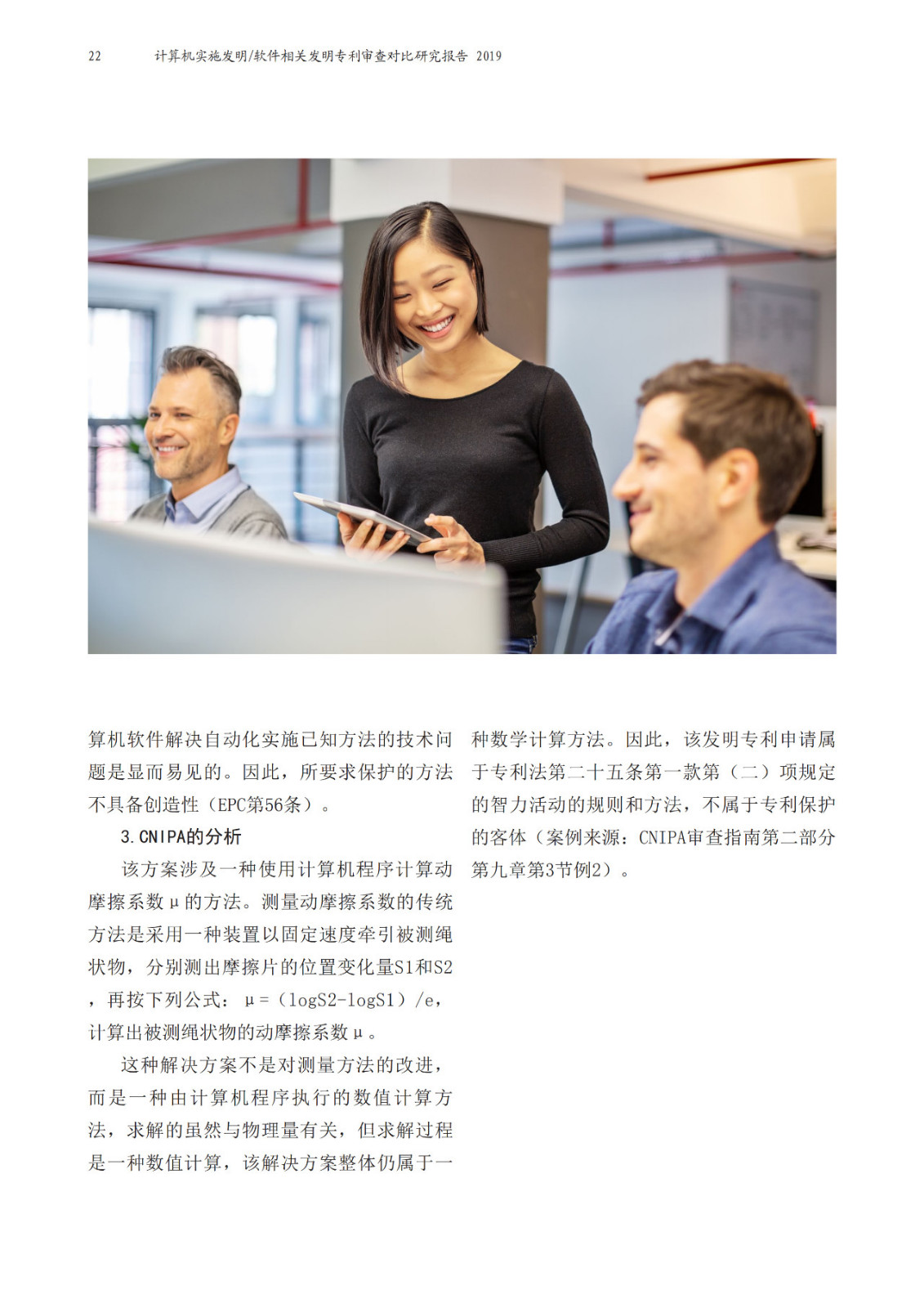 中歐兩局聯合發布計算機實施（CII）相關發明領域聯合研究報告
