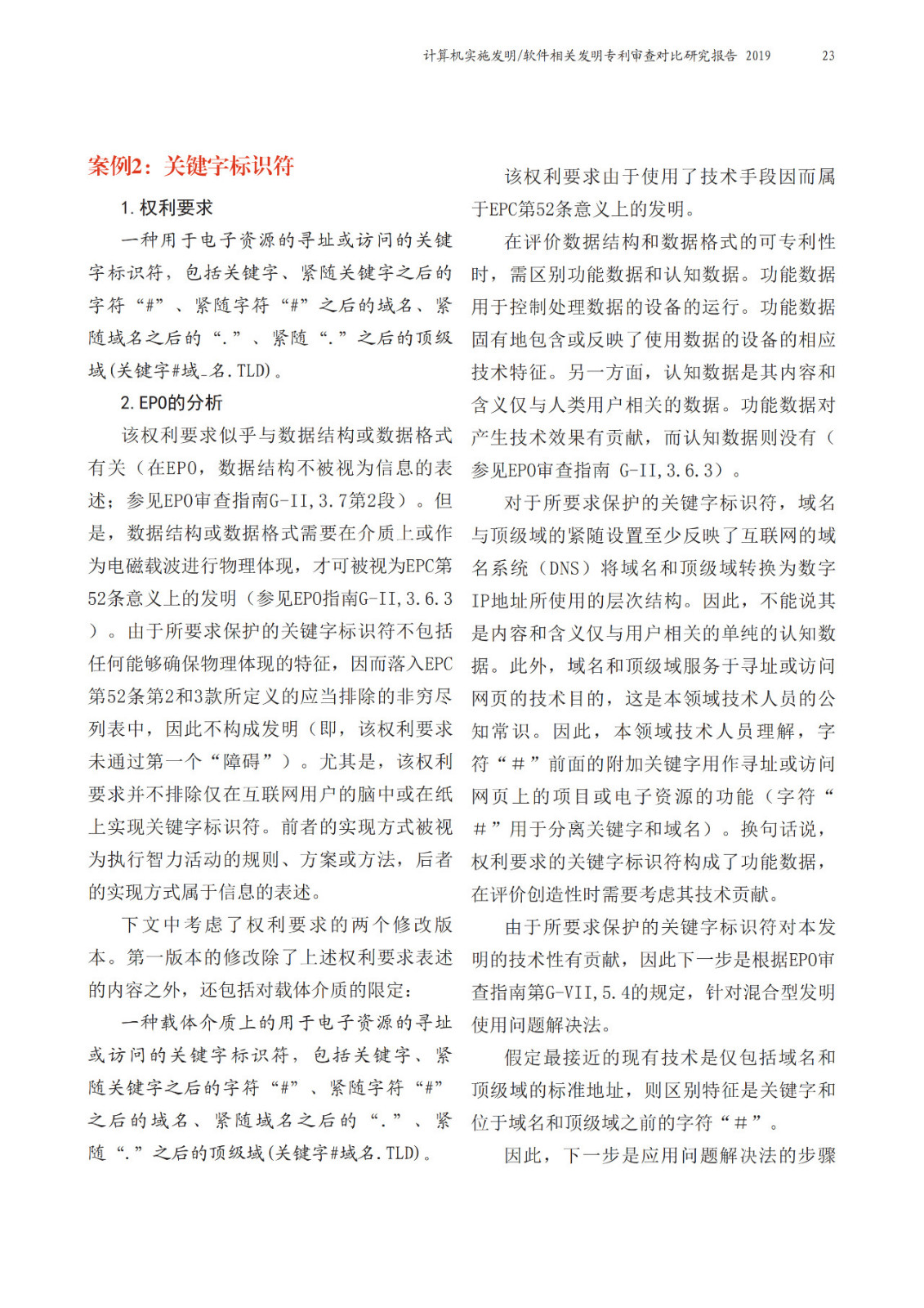 中歐兩局聯合發布計算機實施（CII）相關發明領域聯合研究報告