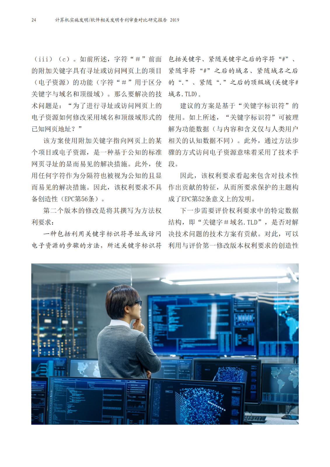 中歐兩局聯合發布計算機實施（CII）相關發明領域聯合研究報告