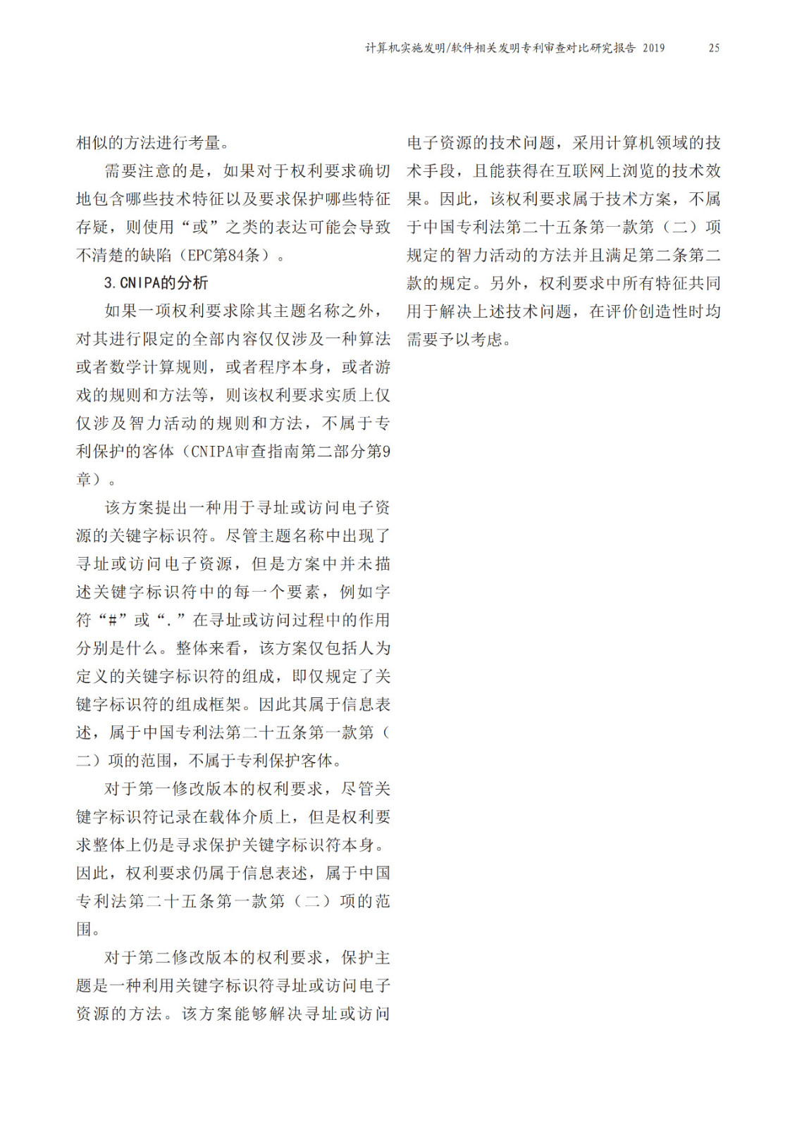 中歐兩局聯合發布計算機實施（CII）相關發明領域聯合研究報告