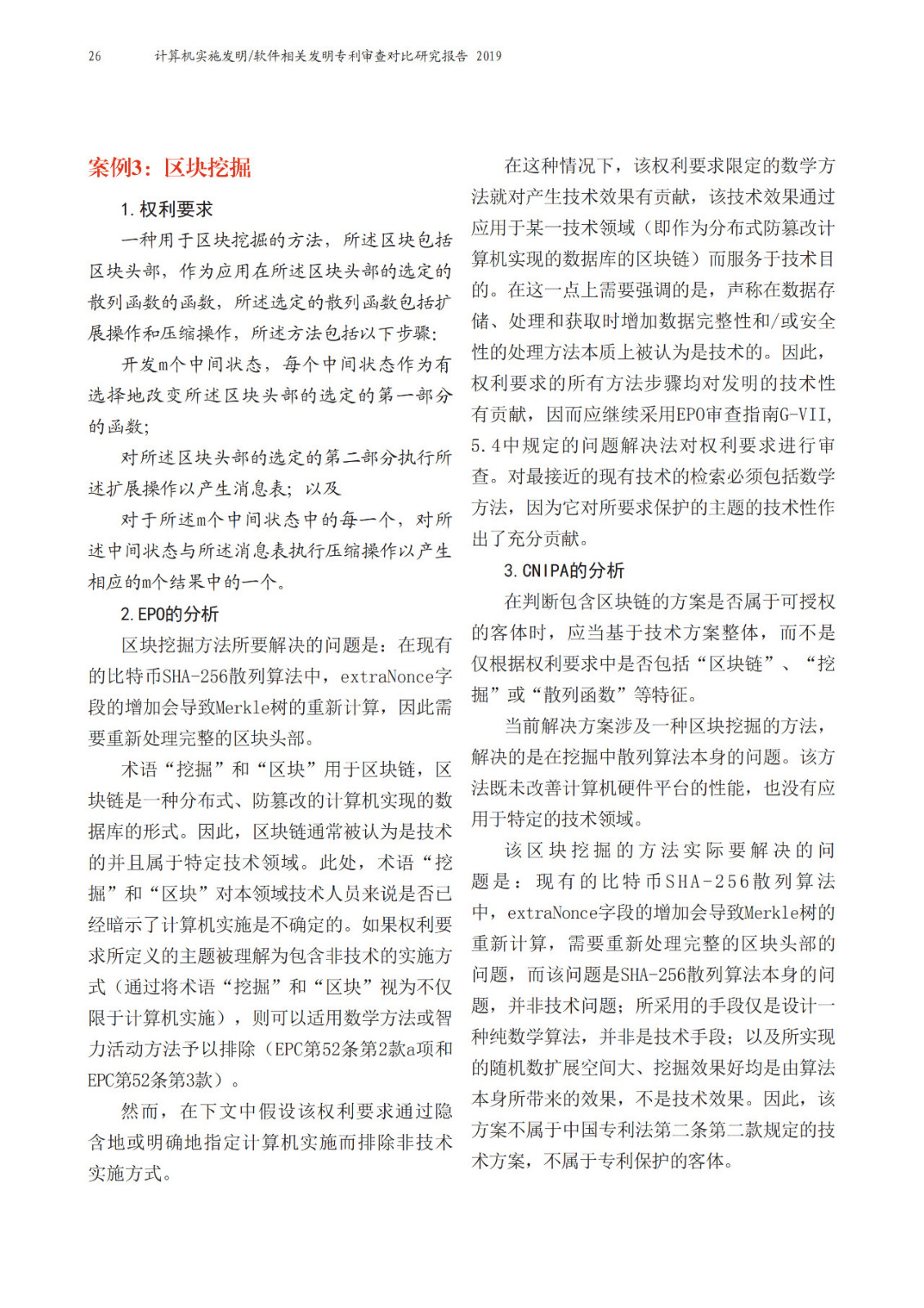 中歐兩局聯合發布計算機實施（CII）相關發明領域聯合研究報告